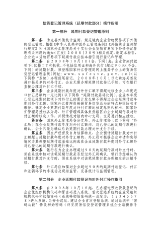 信贷登记管理系统(延期付款部分)操作指引1
