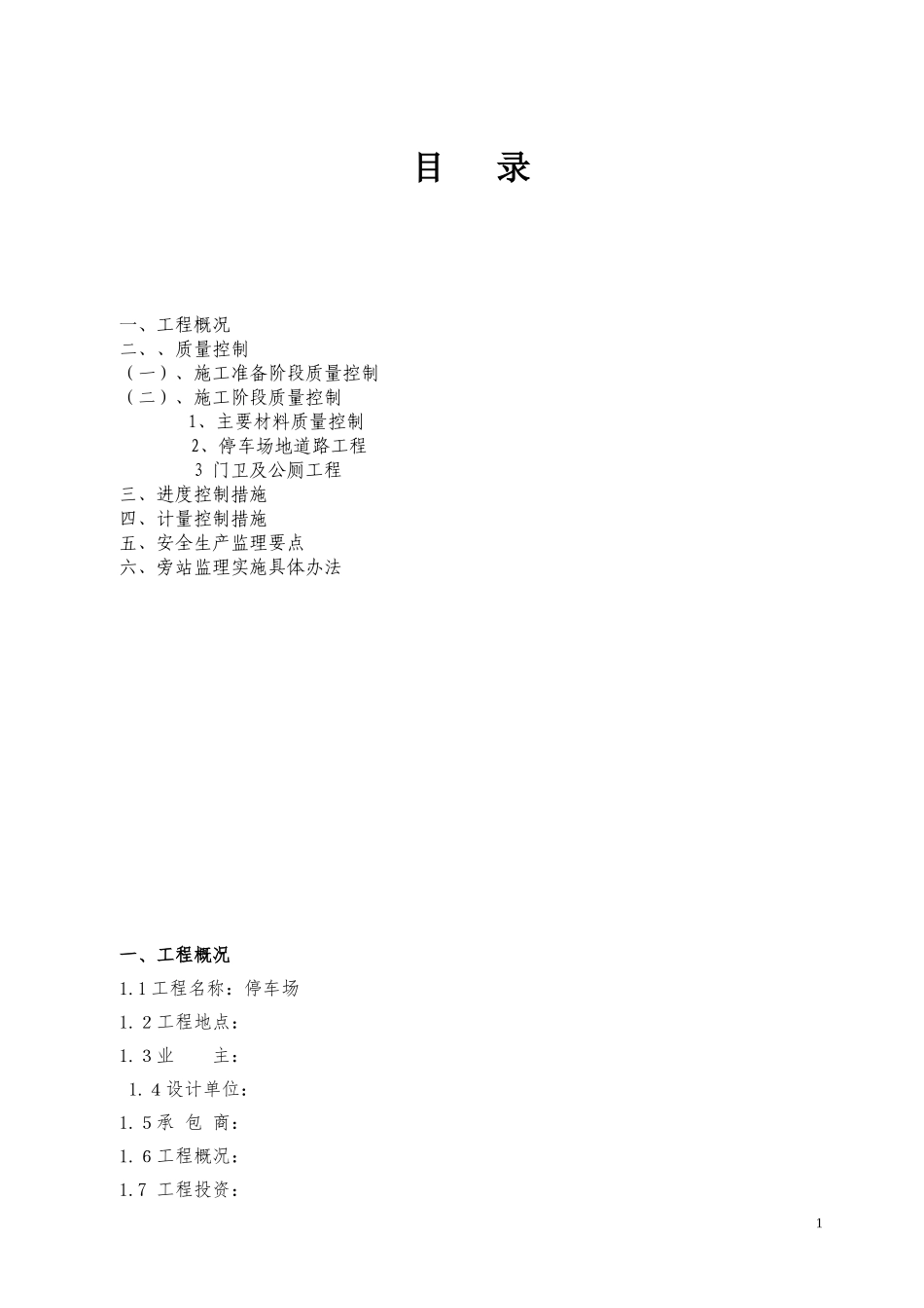 停车场监理细则_第2页