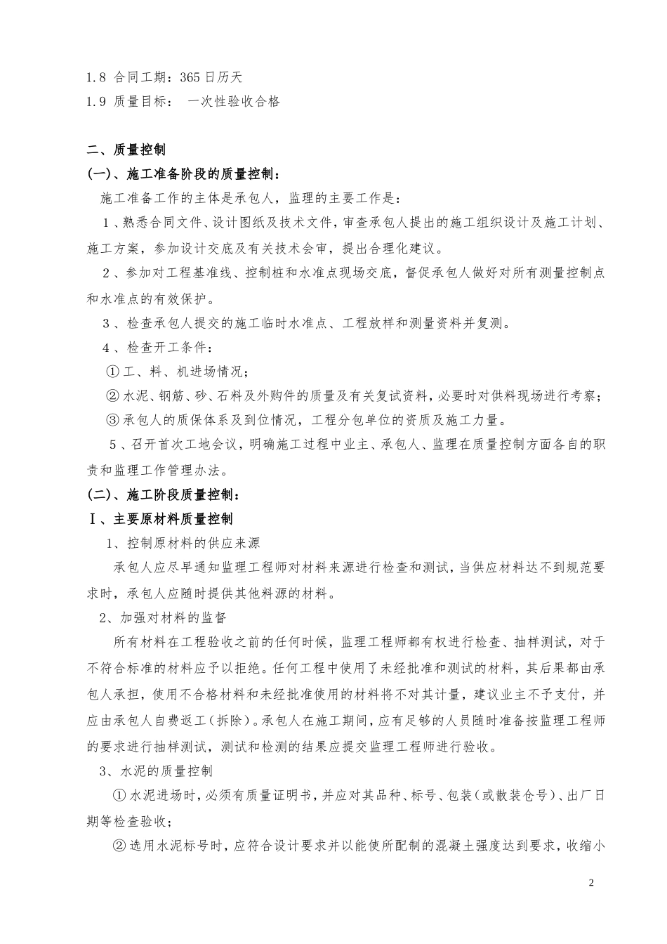 停车场监理细则_第3页