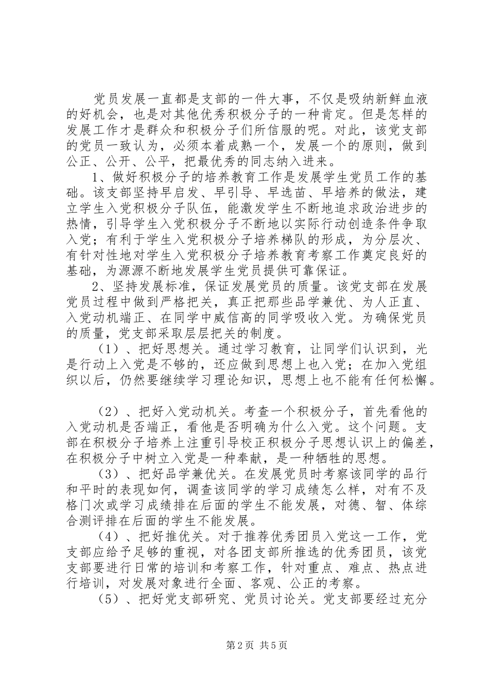 大学党支部先进事迹材料范文_第2页
