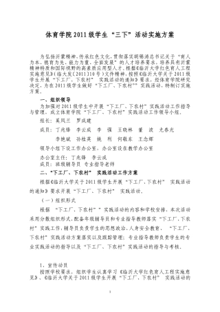 体育学院2012届本科毕业生“三下”活动实施方案