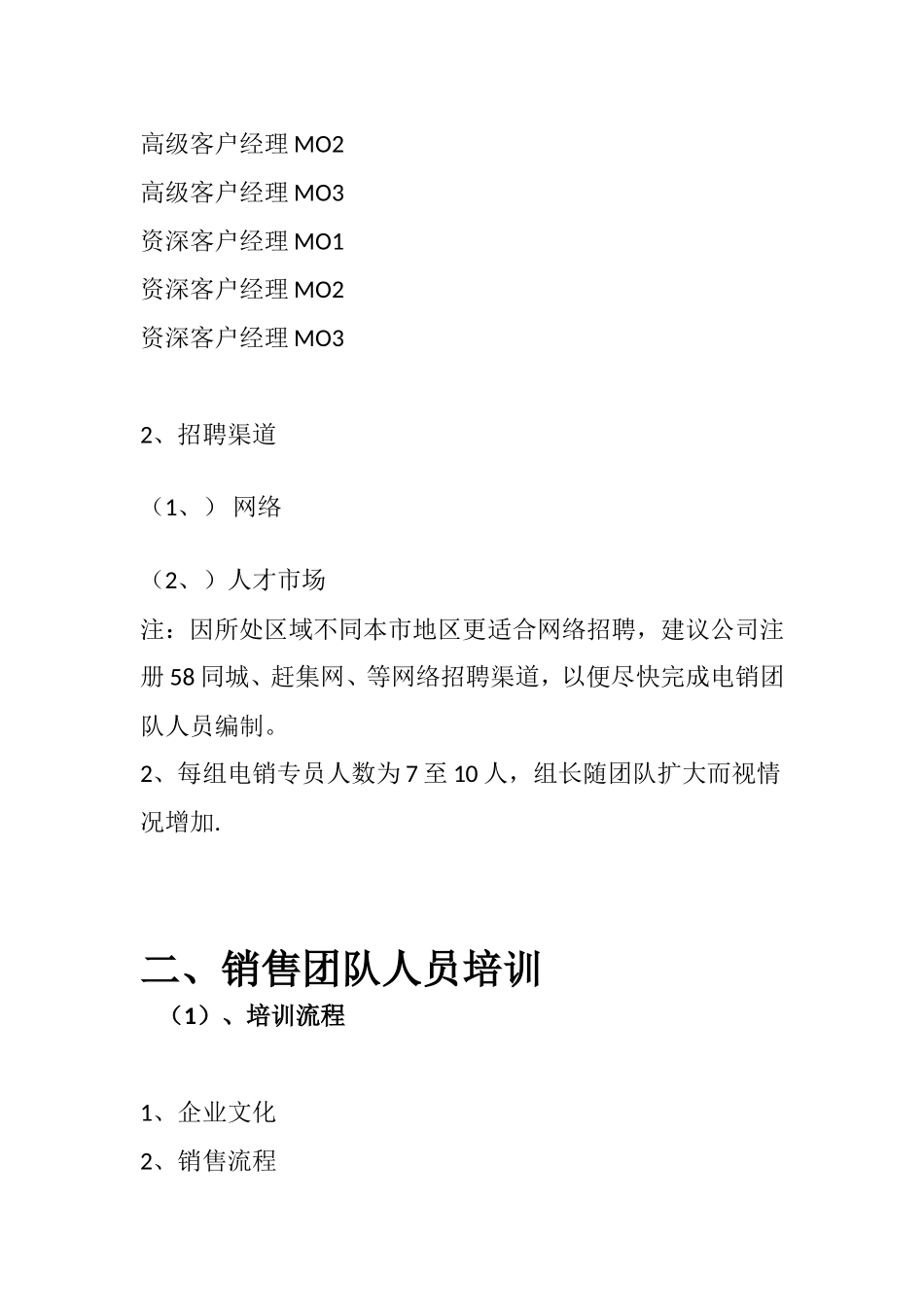 信贷电销团队组建方案_第2页