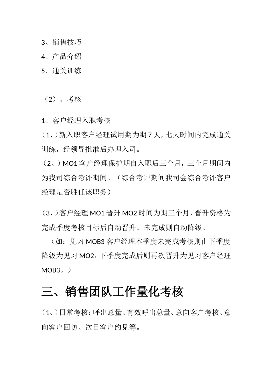 信贷电销团队组建方案_第3页