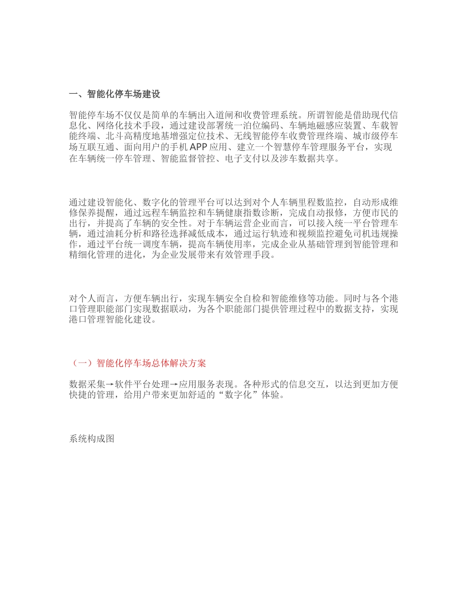 停车场建设及运营方案_第3页