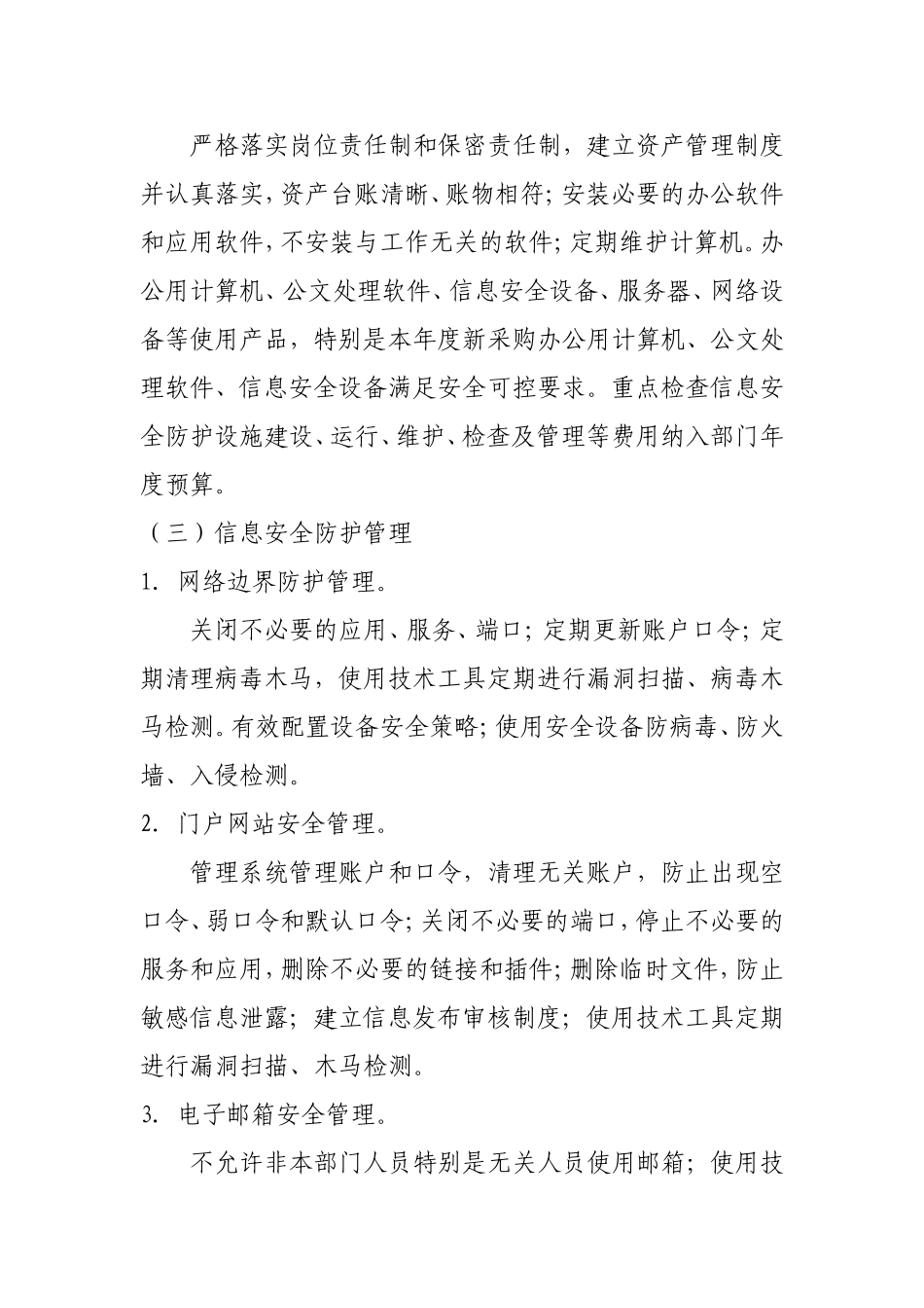 信息安全检查整改报告_第2页