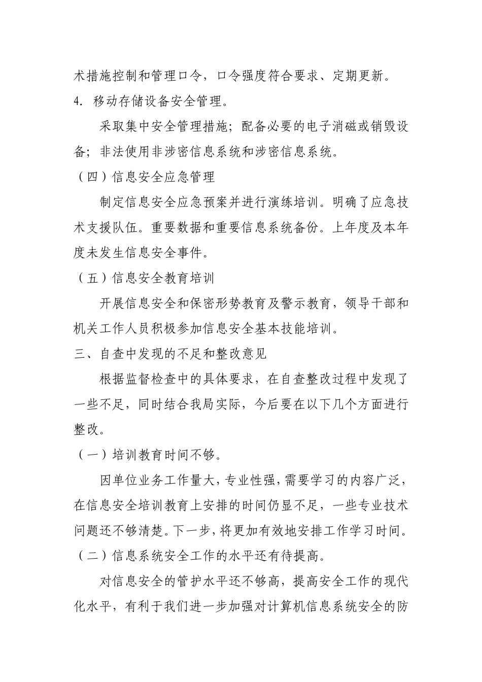 信息安全检查整改报告_第3页