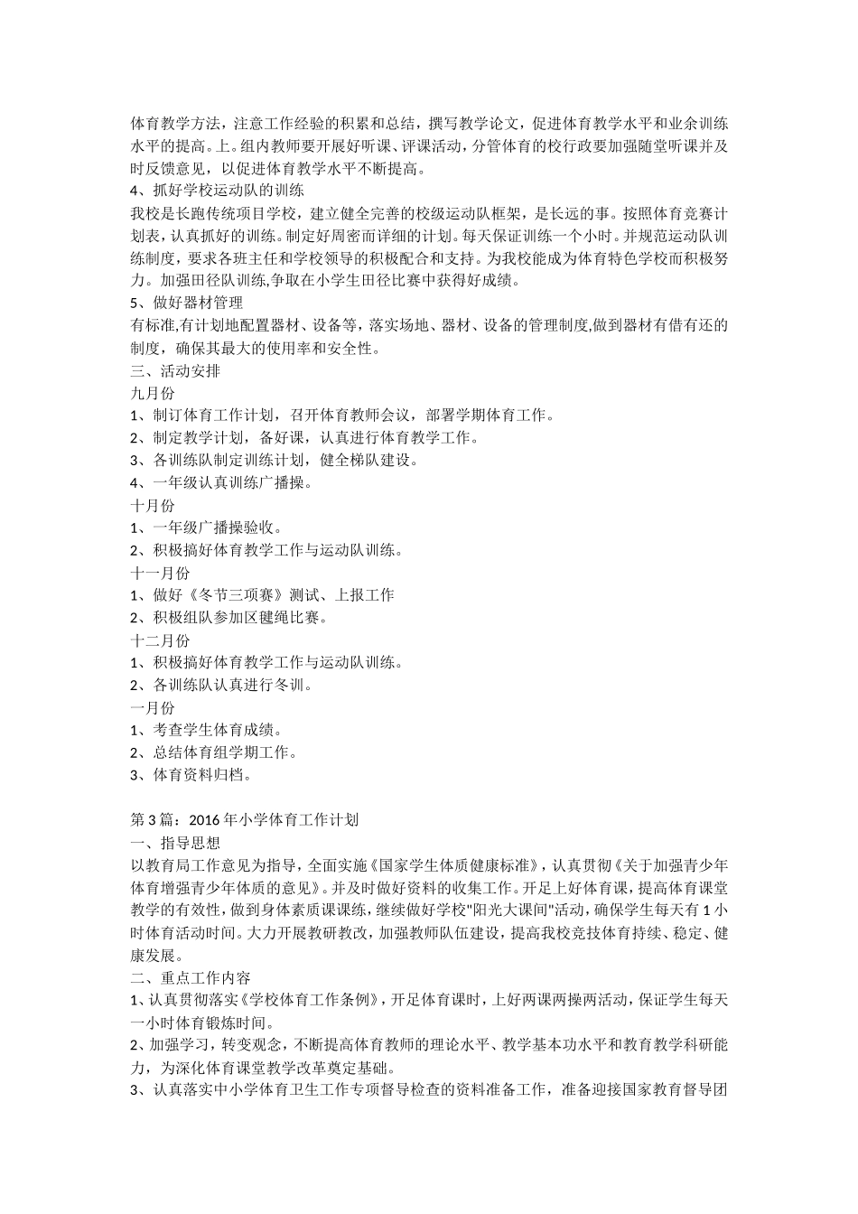 体育工作计划(同名5018)_第3页