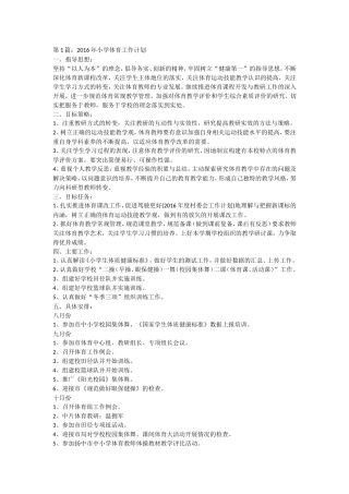 体育工作计划(同名5018)