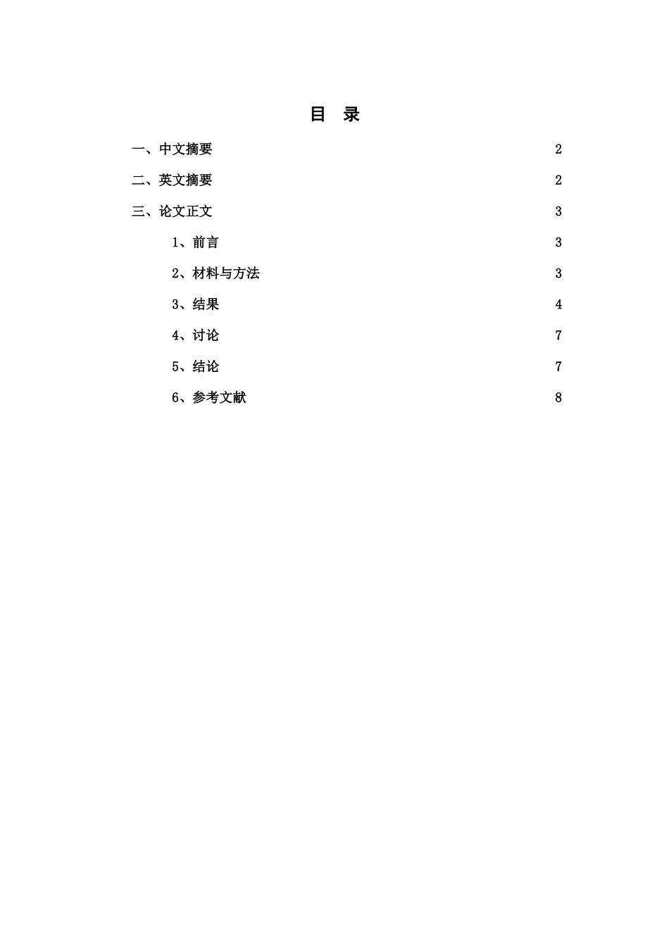 体-育-学-院-本-科-毕-业-论-文_第2页