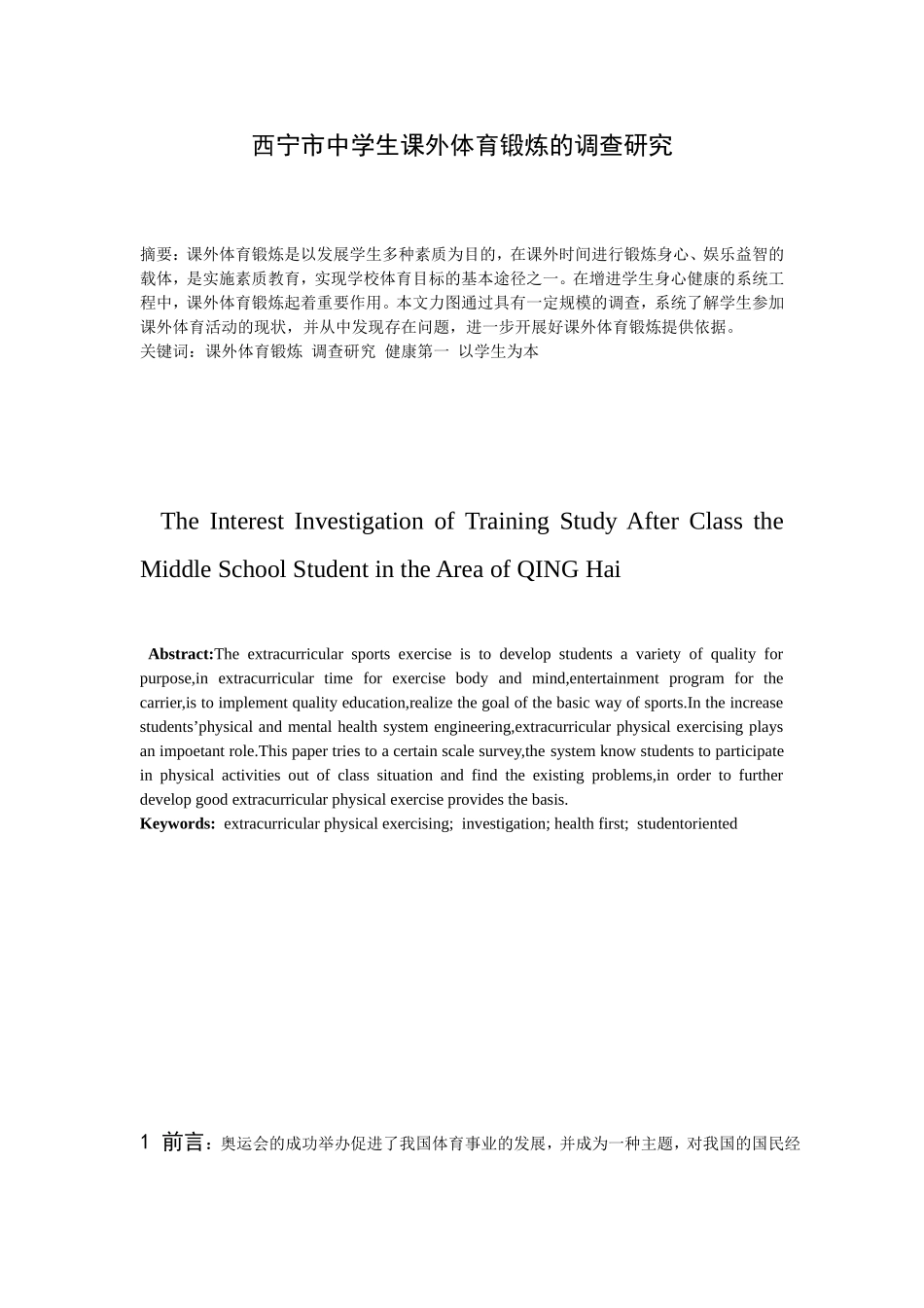体-育-学-院-本-科-毕-业-论-文_第3页