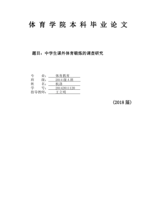 体-育-学-院-本-科-毕-业-论-文