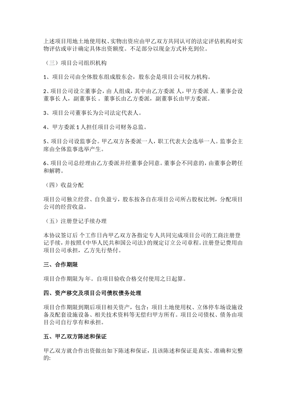 停车场建设项目协议_第2页