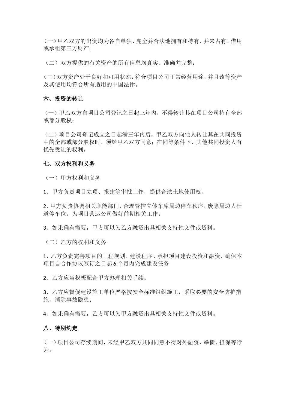 停车场建设项目协议_第3页