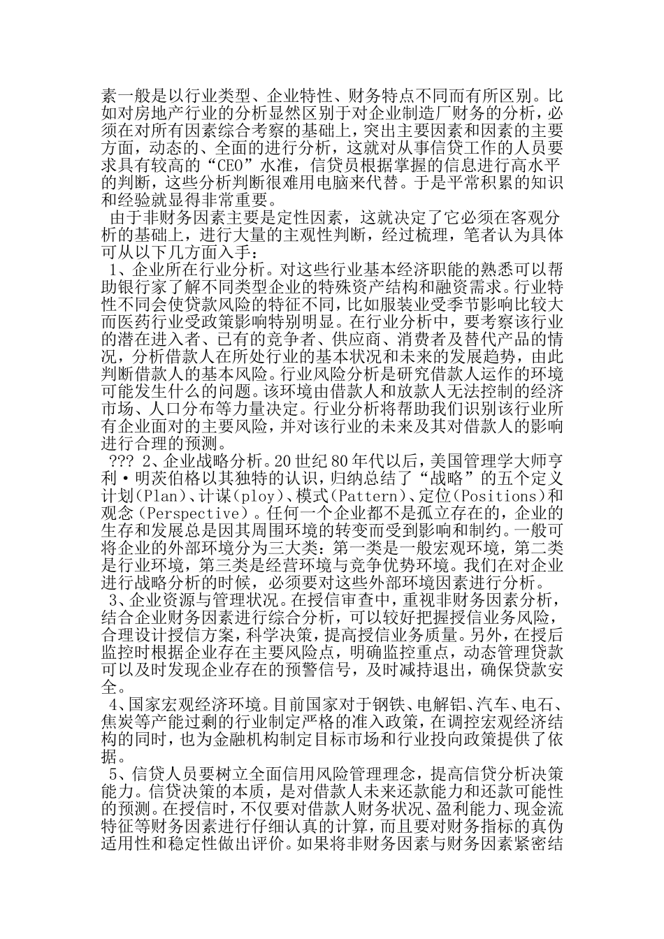 信贷调查报告-2019年文档_第3页