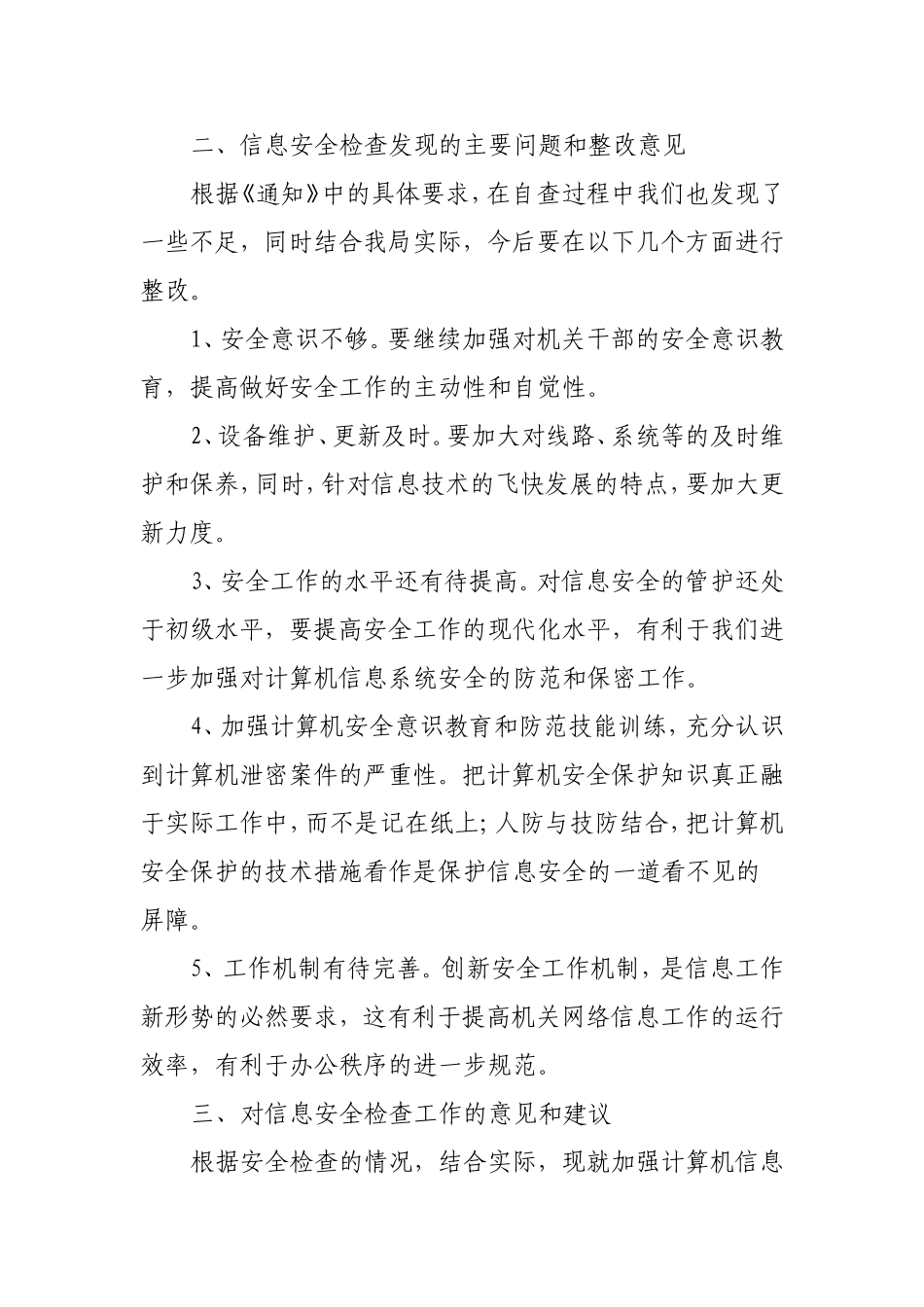信息安全检查自查报告_第3页