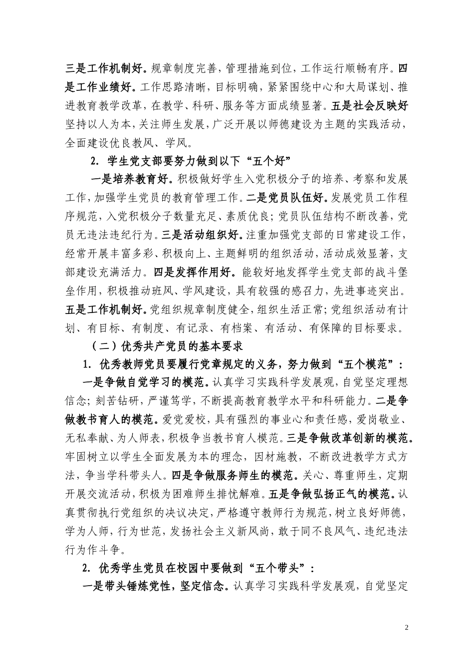 体育学院党总支创先争优活动实施方案_第2页