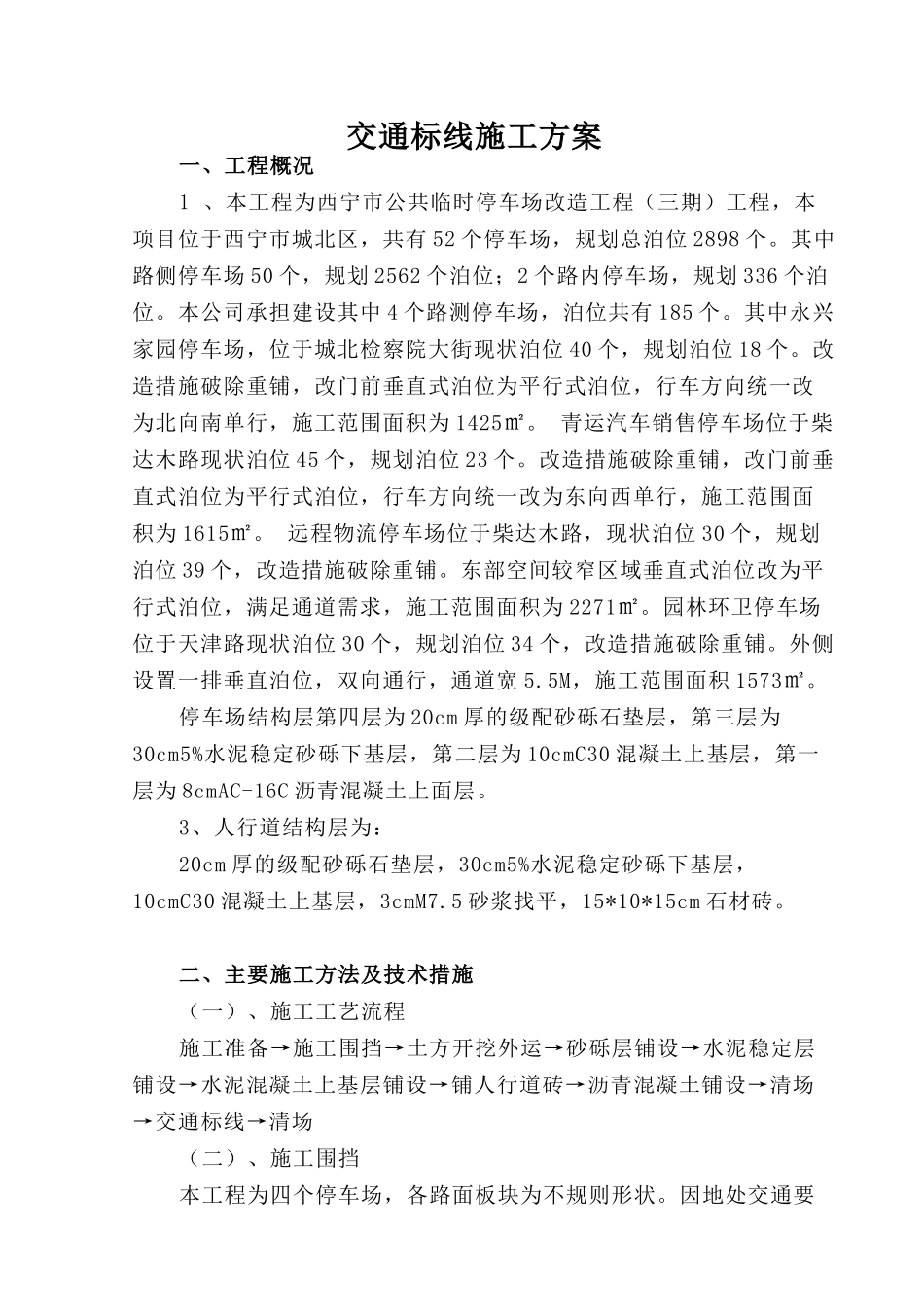 停车场交通标线方案_第1页