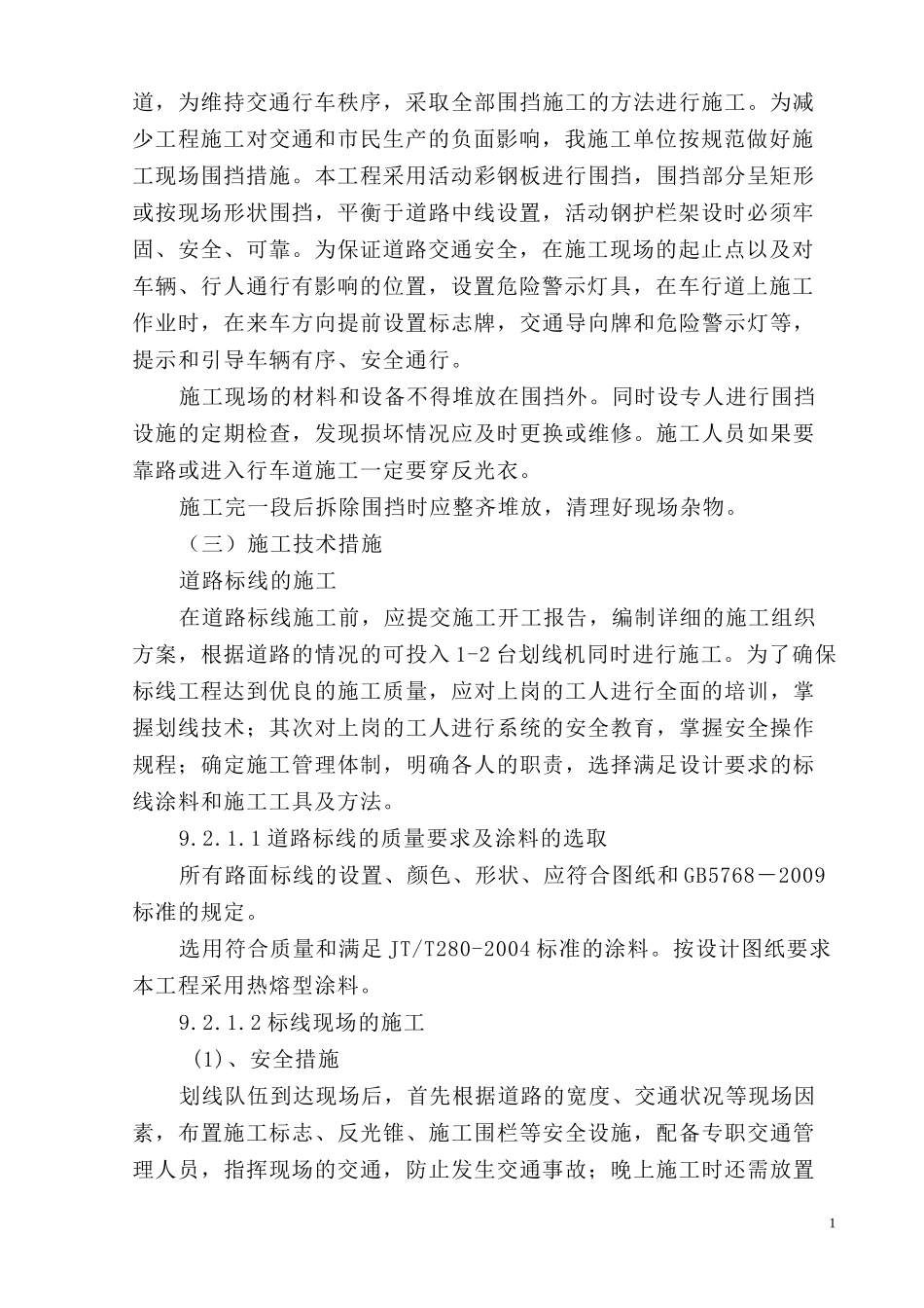 停车场交通标线方案_第2页