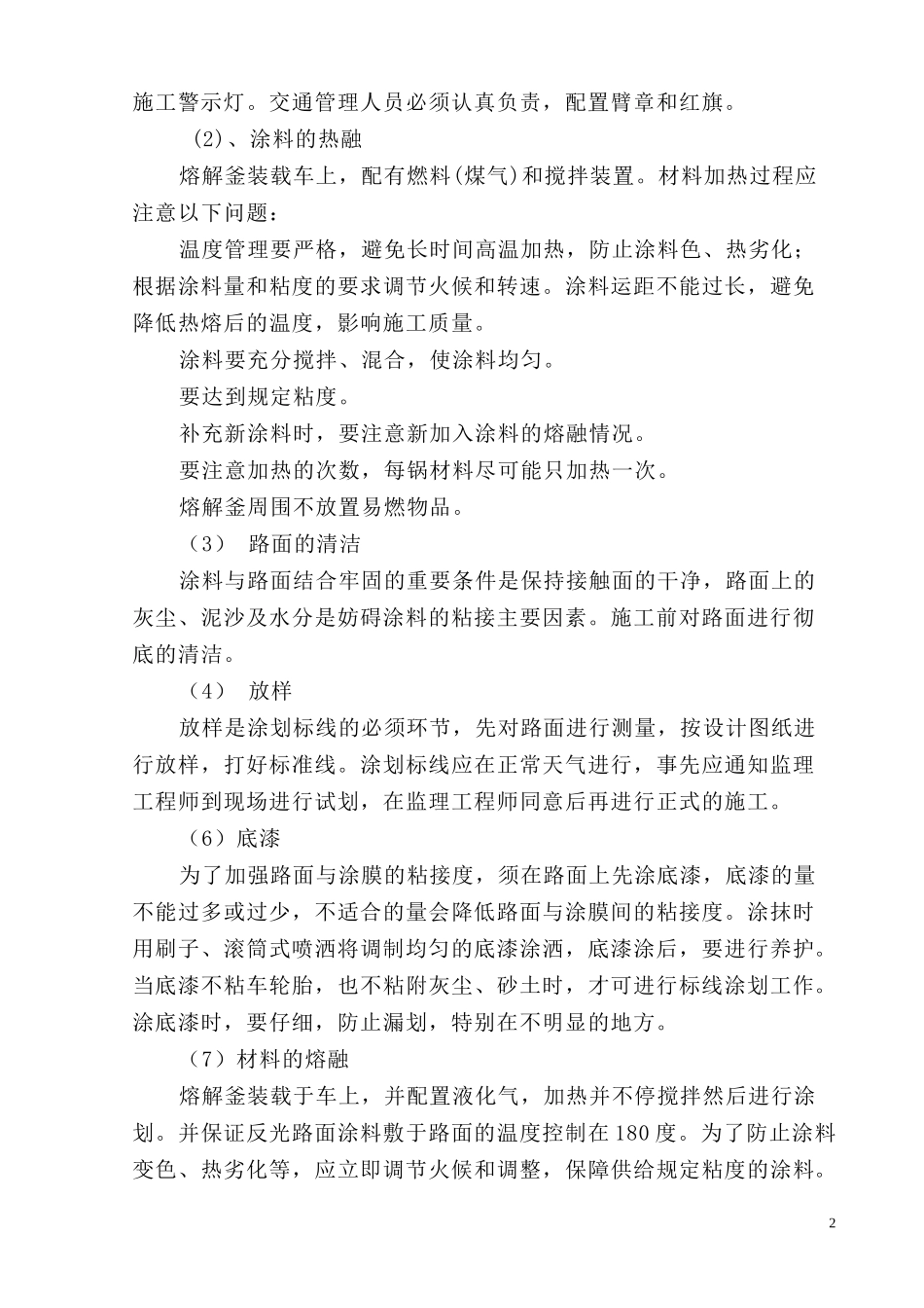 停车场交通标线方案_第3页