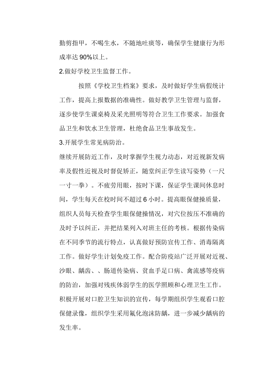 体育工作计划-Microsoft-Office-Word-文档-(5)_第2页