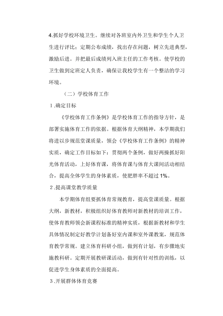 体育工作计划-Microsoft-Office-Word-文档-(5)_第3页