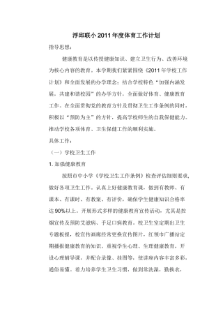 体育工作计划-Microsoft-Office-Word-文档-(5)