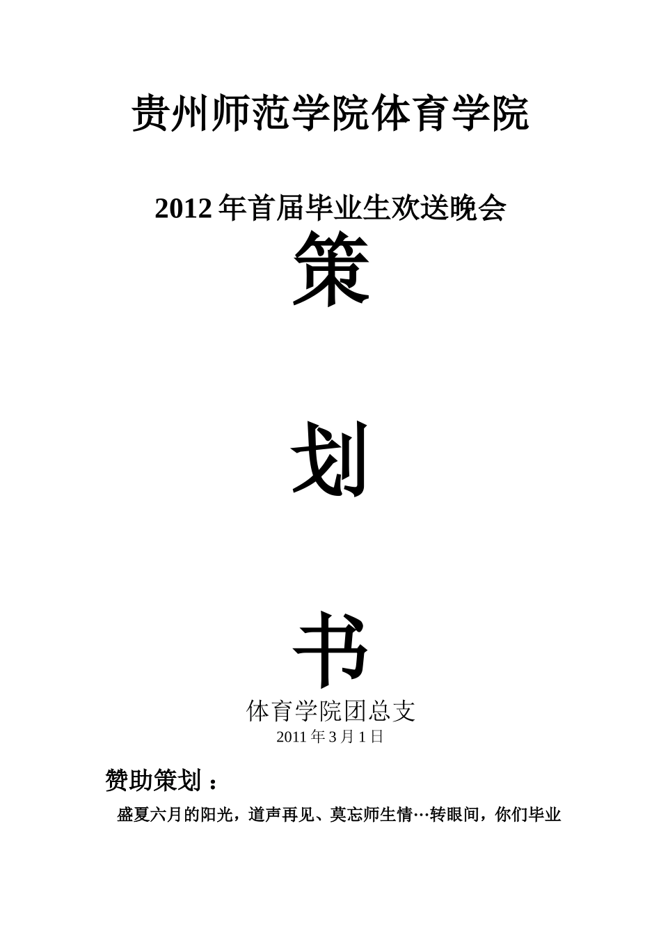 体育学院欢送会_第1页