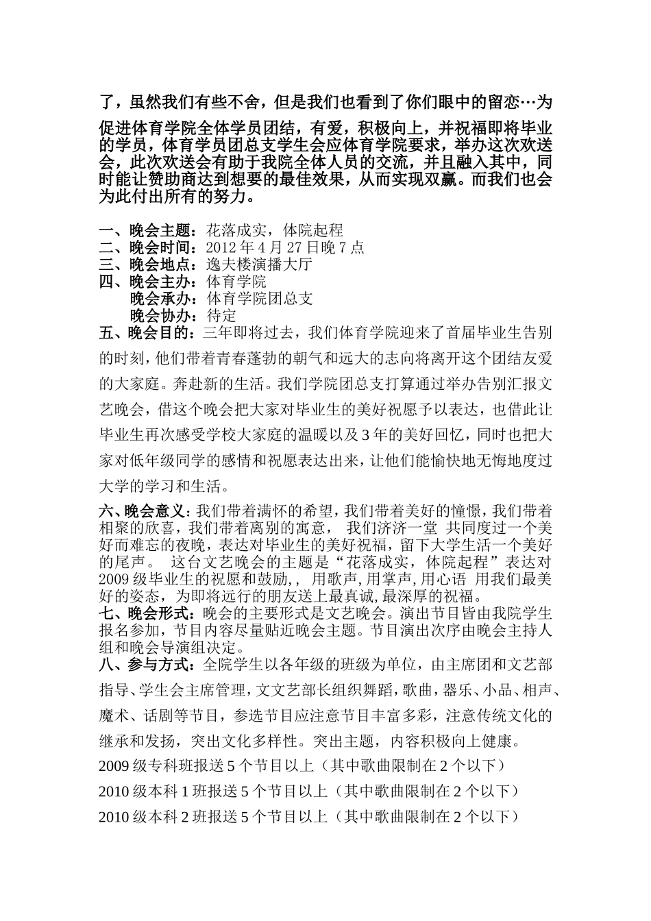 体育学院欢送会_第2页