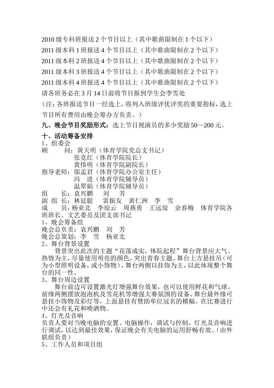 体育学院欢送会_第3页