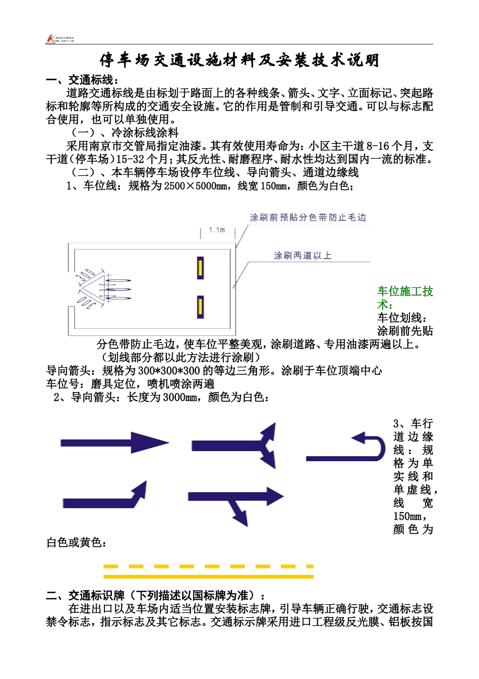 停车场交通设施安装原则_第1页