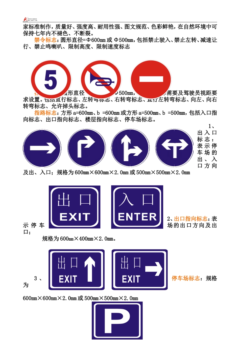停车场交通设施安装原则_第2页