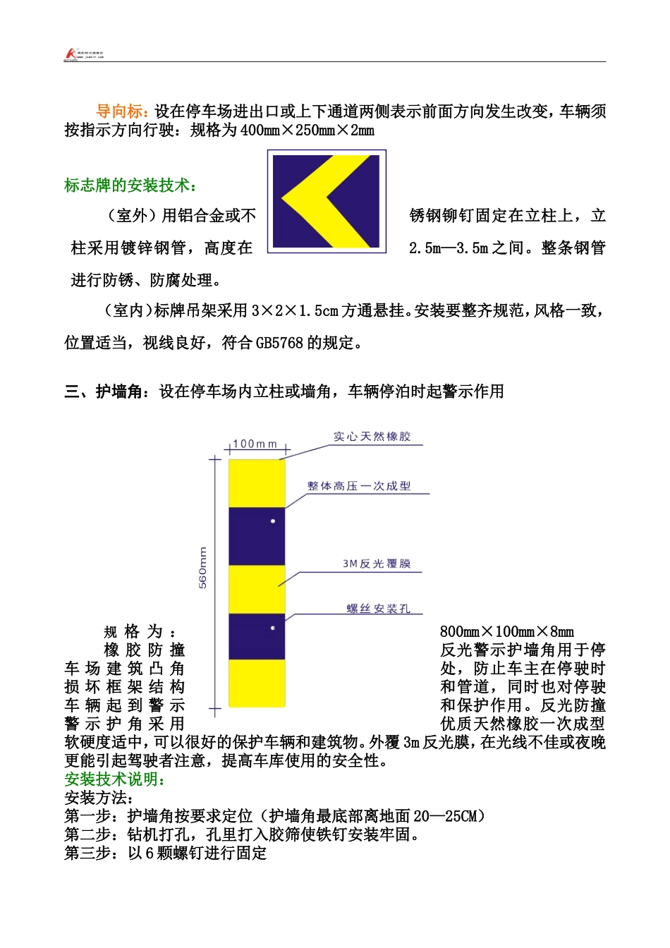 停车场交通设施安装原则_第3页