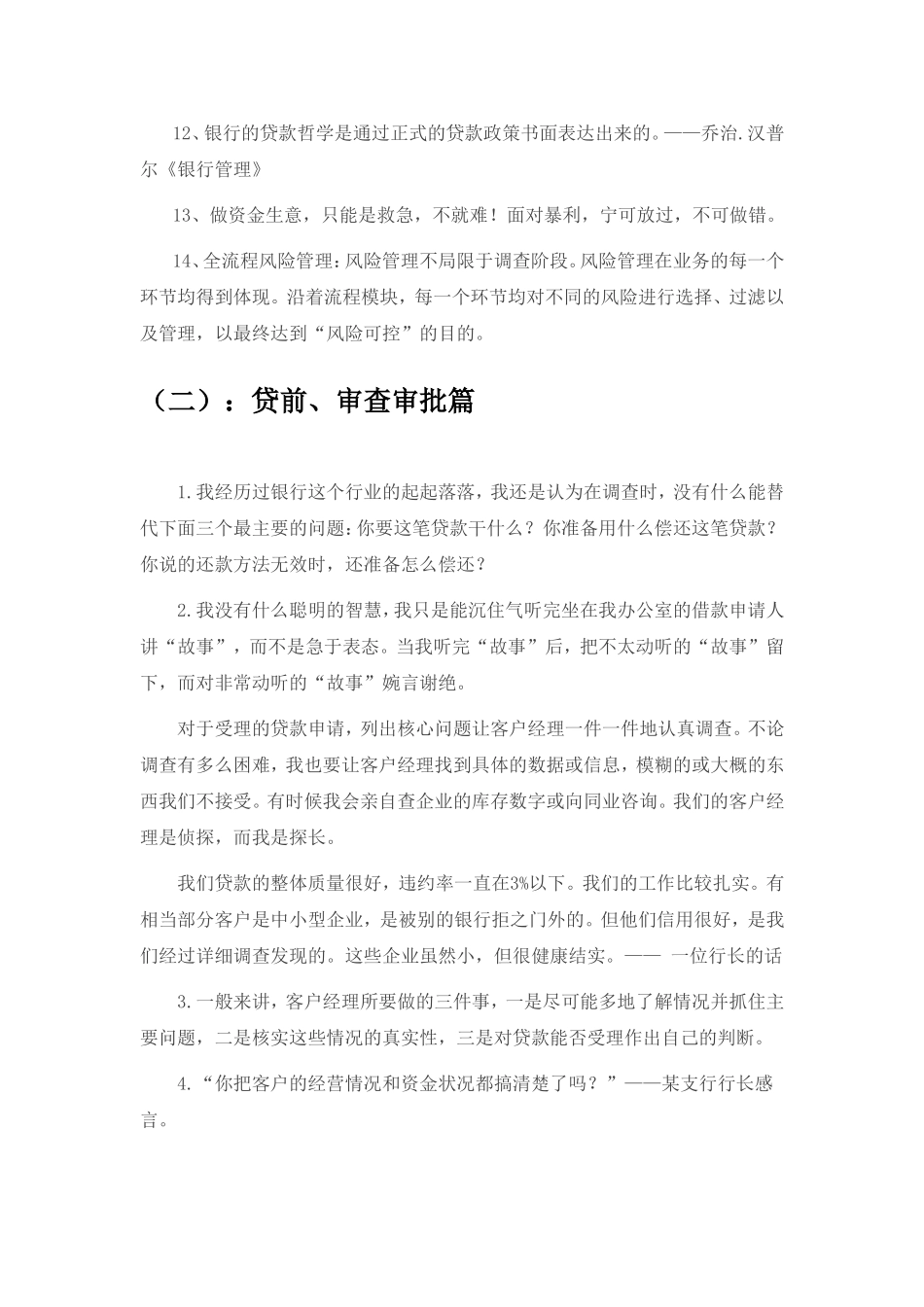 信贷风险管理语录_第2页