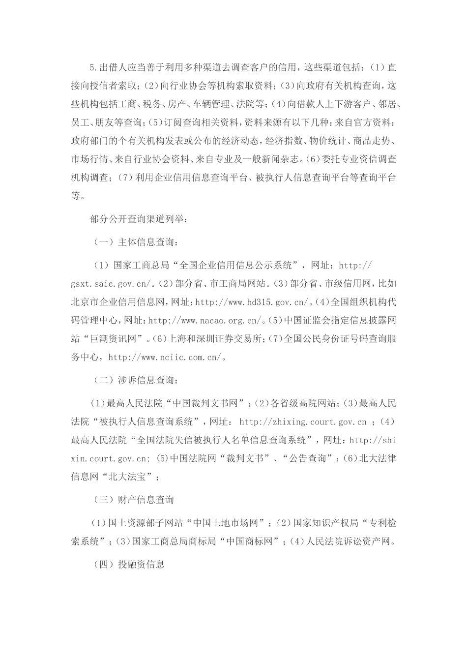 信贷风险管理语录_第3页