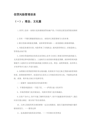 信贷风险管理语录