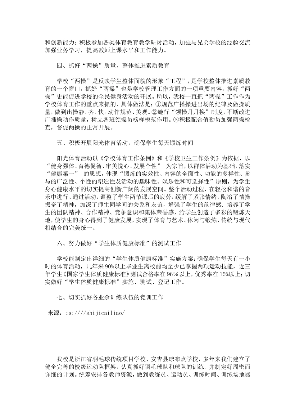 体育工作先进学校事迹材料-总结报告模板-0_第2页