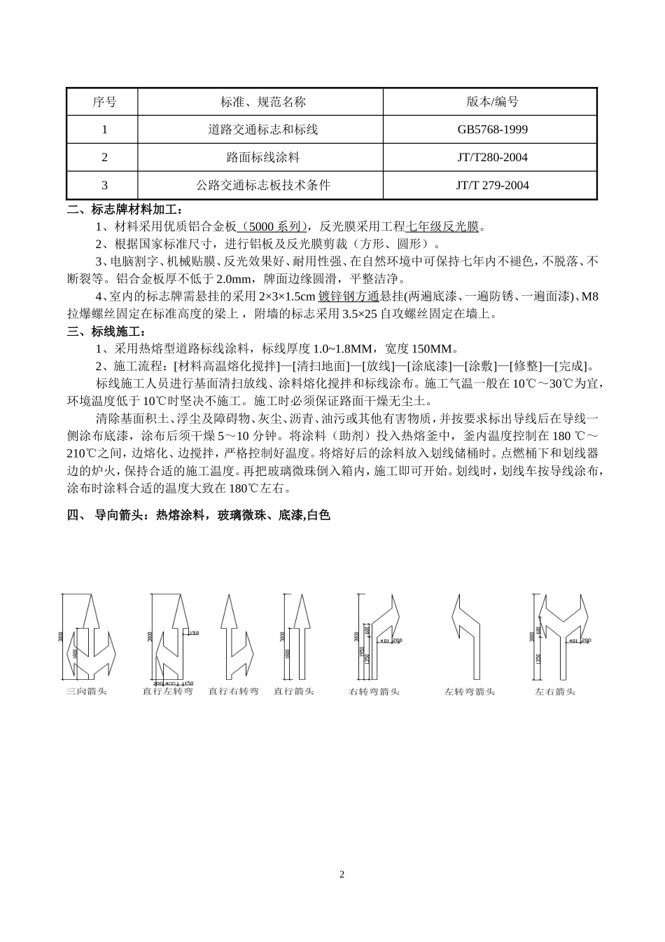 停车场交通设施工程清单、技术要求_第3页