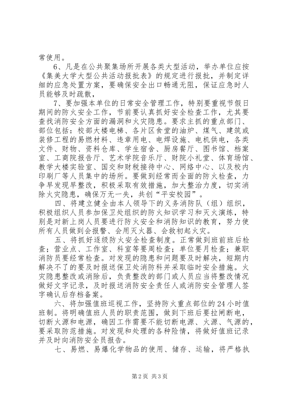 大学防火安全保证书范本_第2页