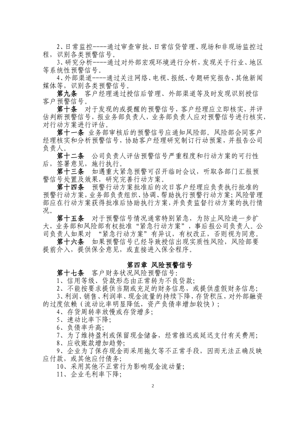 信贷风险预警制度_第2页