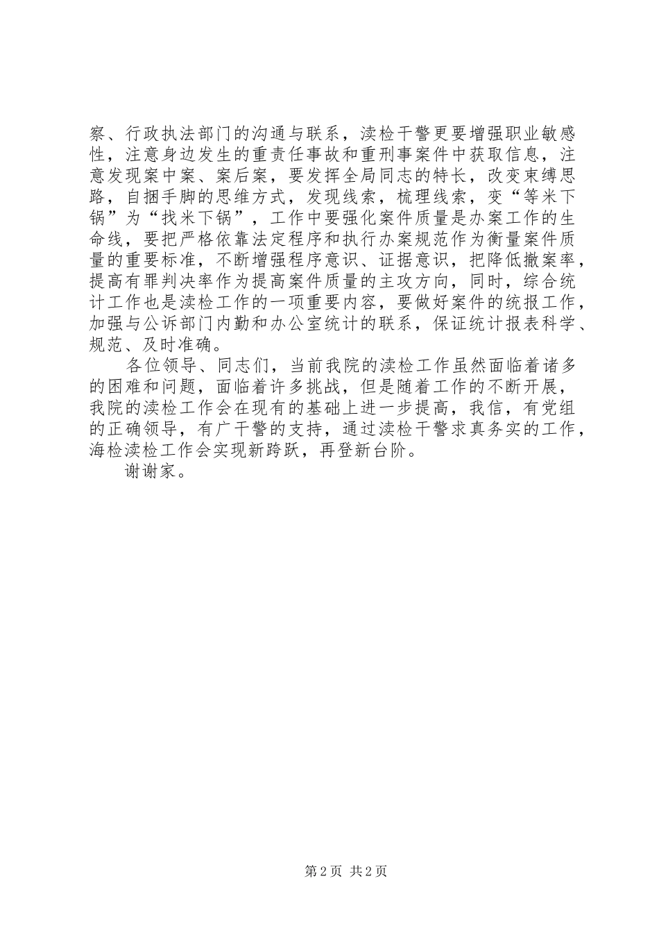 反渎职侵权局度述职报告_第2页