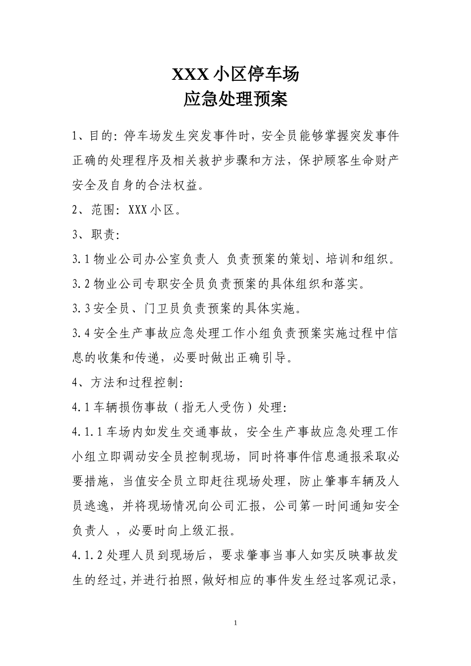 停车场紧急事故处理预案_第1页