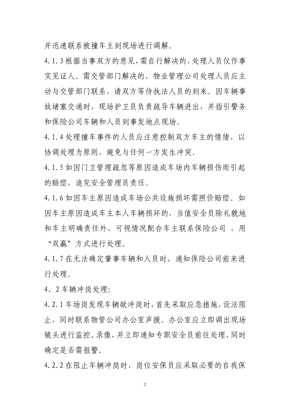 停车场紧急事故处理预案_第2页
