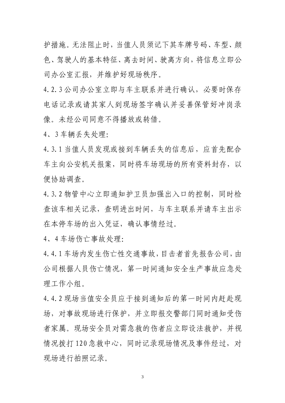 停车场紧急事故处理预案_第3页