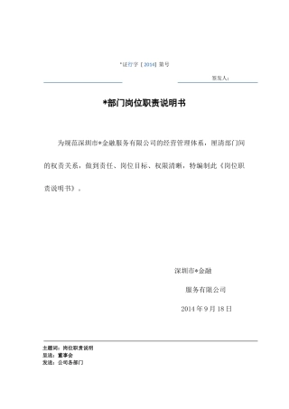 信贷服务公司岗位职责说明书