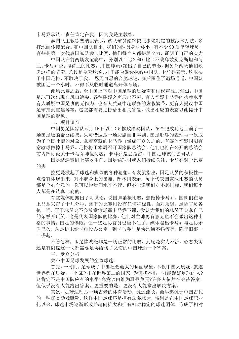 体育公关活动策划书范文-模板_第2页