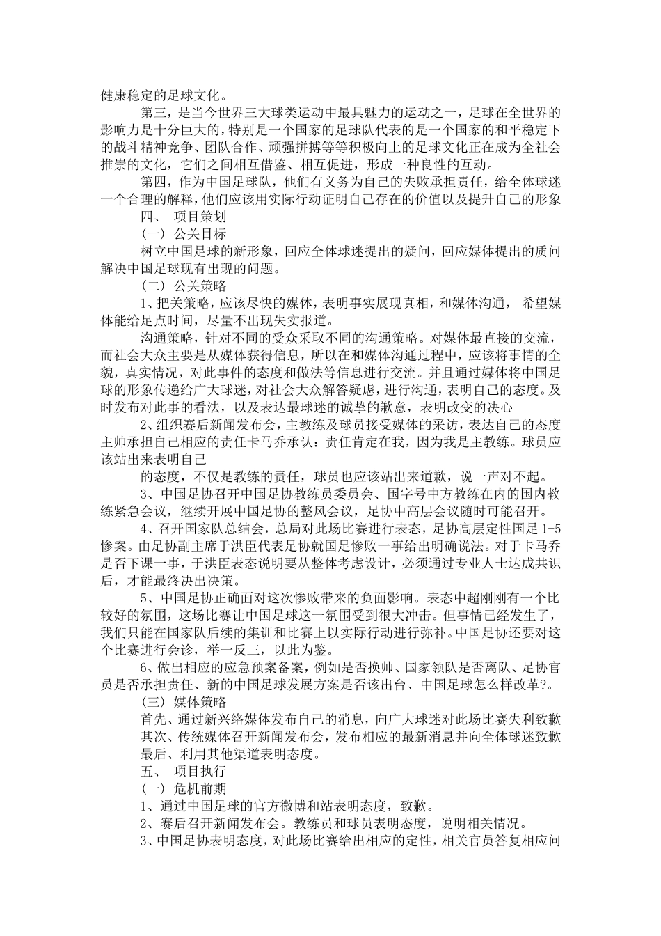 体育公关活动策划书范文-模板_第3页