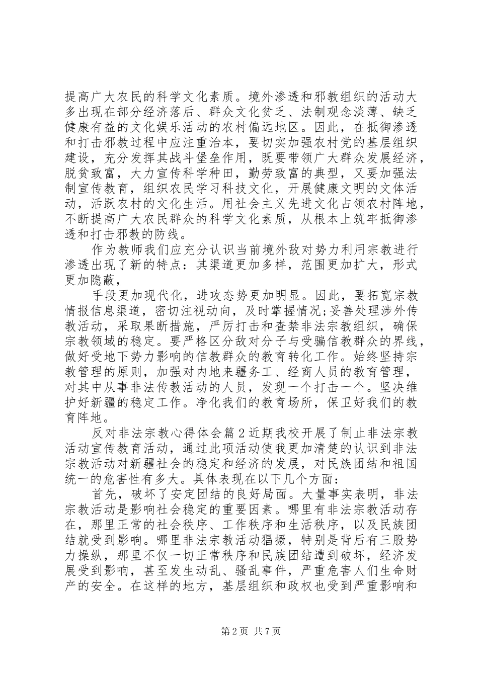 反对非法宗教的心得体会优秀范文反对自由主义心得体会_第2页