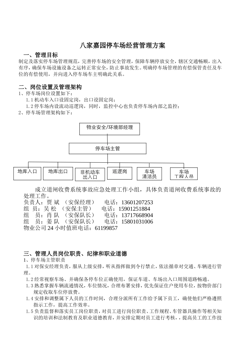 停车场经营管理方案(同名12920)_第1页