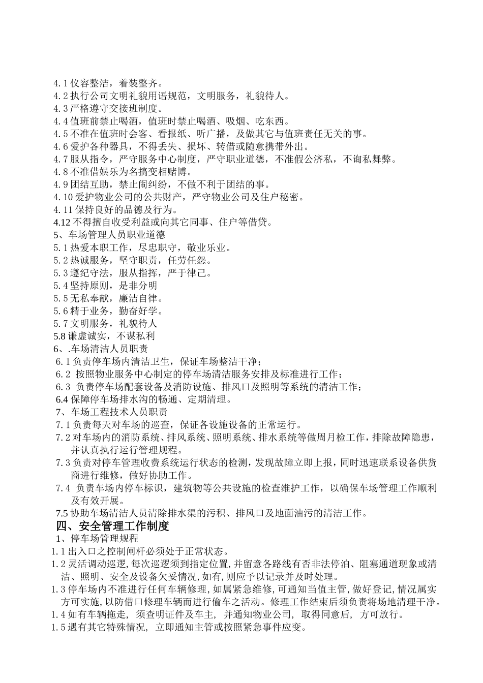 停车场经营管理方案(同名12920)_第3页