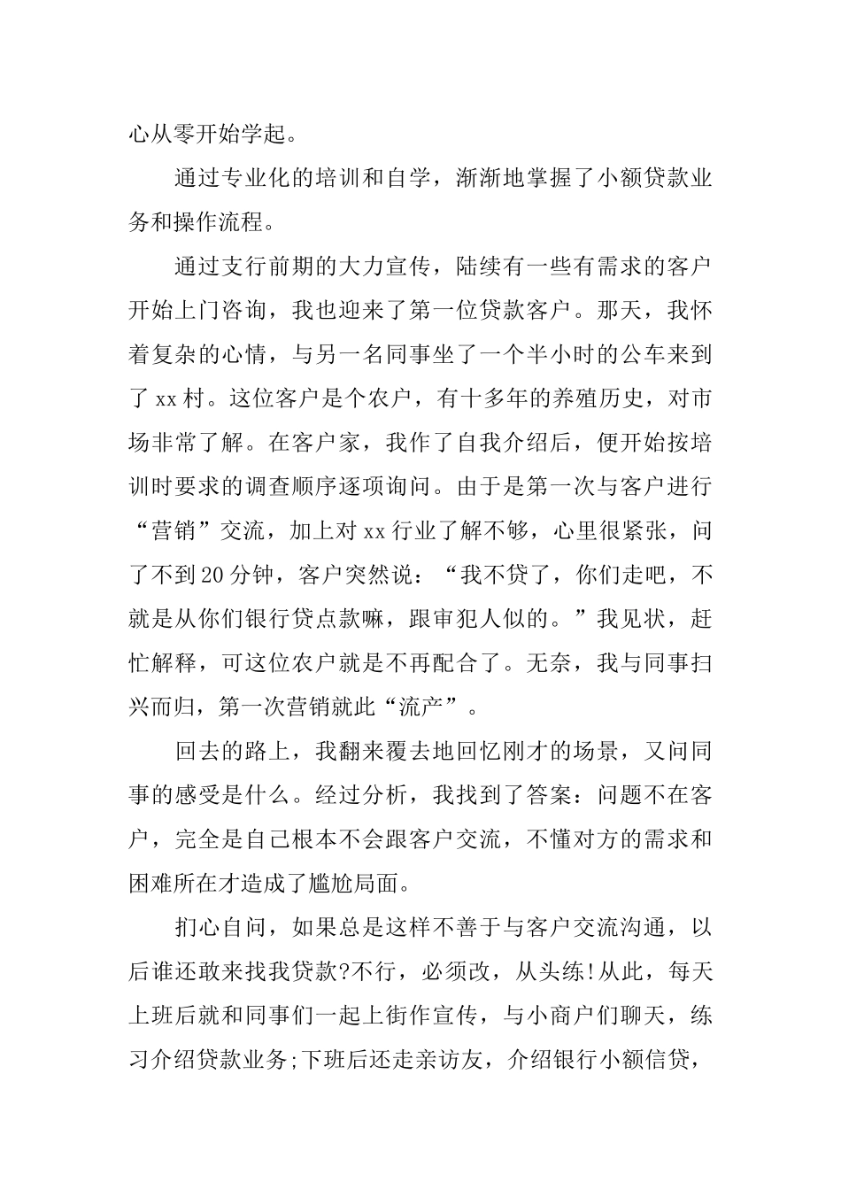 信贷个人工作总结_第2页